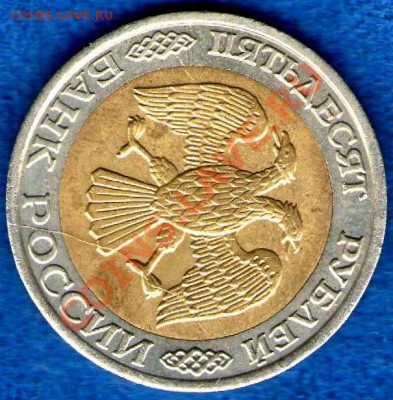 50 рублей 1992 года ммд (раскол на аверсе)предпродажная... - img871