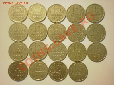 Погодовка 15 коп. Оценка - PA170079.JPG