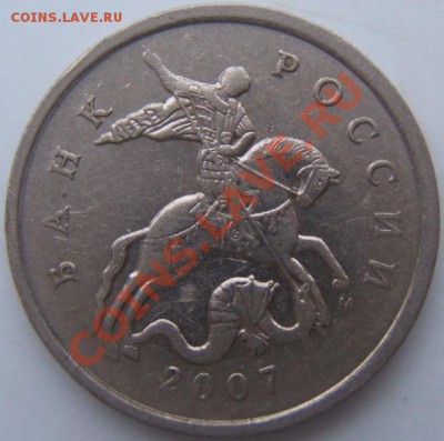 5коп.07м аверс - DSCF1946.JPG