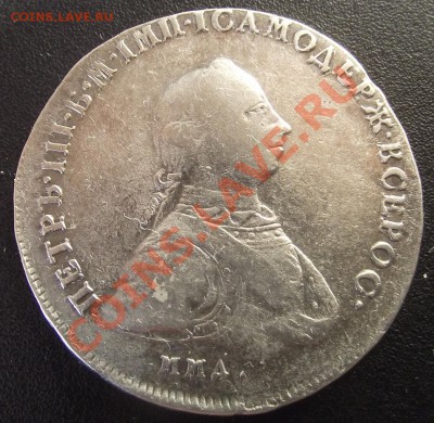 1 руб Пётр 3 ММД Хороший с 200 руб окончание 20.11.12 22-00 - DSCF2908.JPG