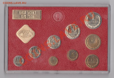 Годовой набор 1975 с рубля, до 20.11.2012 в 22-00 Мск - Рисунок (20)