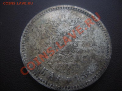 1 рубль 1888 год (АГ). До 17.11.12. В 22.00. - DSCN6490.JPG