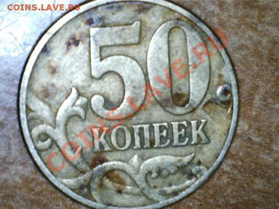 50 копеек 2002 М (шт.Е)? - 2012-11-14-104505