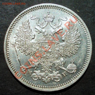 20 копеек 1862 г.(коллекционный сохран)до 18.11.2012 в 22:00 - DSCN0135.JPG