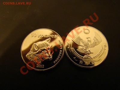 Дагестан 50 копеек Серия Фауна Лиса - DSC01309.JPG
