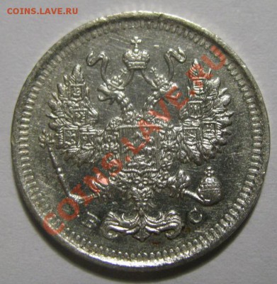 10 копеек 1914г ВС до 15.11.12г 22:00 МСК с рубля - IMG_5982