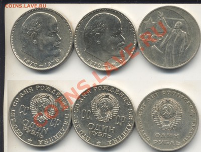 Ленин 100, Юб.руб.1970г.2шт.+50 лет Октября,Почти АНЦ - 100ленин