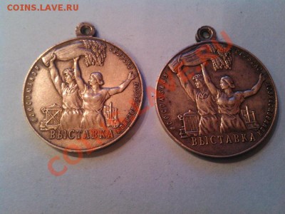 две медали ВСВХ, серебро, разновиды. - IMG_20121031_120205