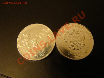 Сочи 25 рублей 2012 года Талисманы ПОСЕРЕБРЕНИЕ - DSC01314.JPG