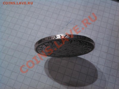 Рубль 1850г. СПБ. - IMG_20121114_101155