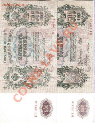 500 р 1912г - 138