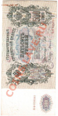 500 р 1912г - 137
