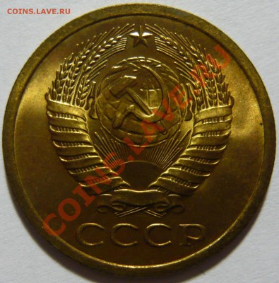5 копеек 1973 ,МЕШКОВОЙ UNC ,до 21,11,12 (СР) в 22,00 - P1040348 - копия.JPG