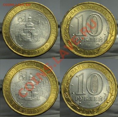 10 руб. 2008г. Владимир СПМД(6шт)--До 15-11-12 22-00 МСК--- - Владимир_2