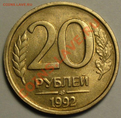 20 рублей 1992 розового цвета . - 20 рублей 1