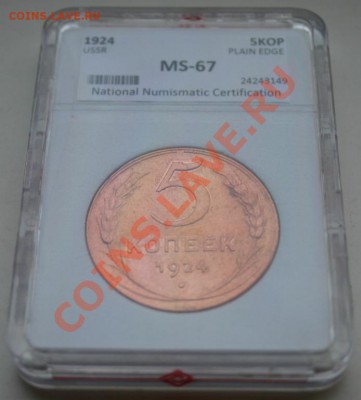 5 копеек 1924 - 2784501708