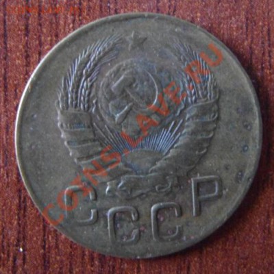 3 коп 1946 шт от 20 коп - 3..JPG