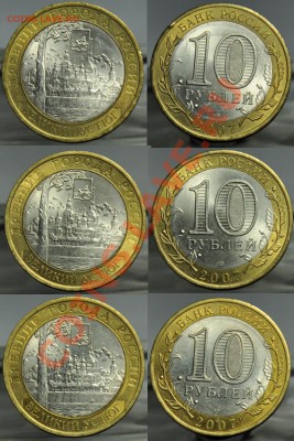10 руб. 2007г. В. Устюг СПМД(3шт)--До 15-11-12 22-00 МСК--- - Устюг_1