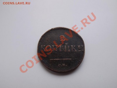 2 коп масон 1838 см до 17.11.12 в 21-00 - DSCF7288.JPG