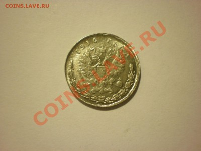 Копия пробной монеты 10 копеек 1916 в никел до 16.11 в 22:00 - PA170112.JPG