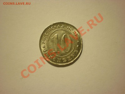 Копия пробной монеты 10 копеек 1916 в никел до 16.11 в 22:00 - PA170111.JPG