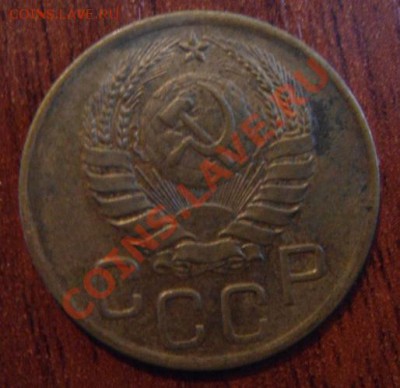 3 коп 1946 шт от 20 коп - 3.1.JPG