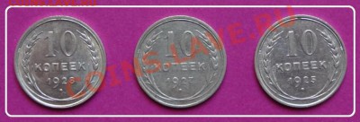 10 коп 1925, 27, 28 гг.  до 18.11.12 в 22.00 - 10 коп 1925, 27, 28 рев