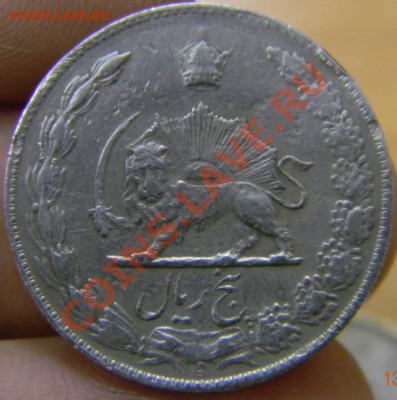 5 реалов шахский Иран - DSCN3579_thumb