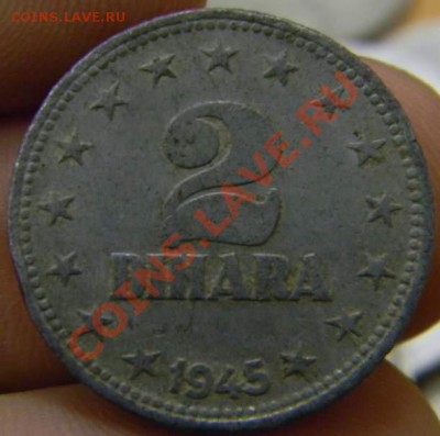 2 динара Югославия 1945г. цинк - DSCN3600_thumb