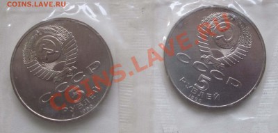 Юбилейка СССР.5 руб.UNC. до 15.11-21.00 - 1606