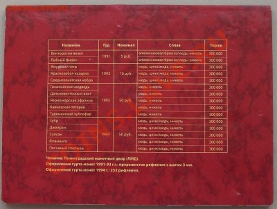 Красная книга Б.М. --- ВСЯ !!! --- на оценку - DSCF0725