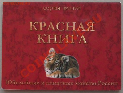 Красная книга Б.М. --- ВСЯ !!! --- на оценку - DSCF0724