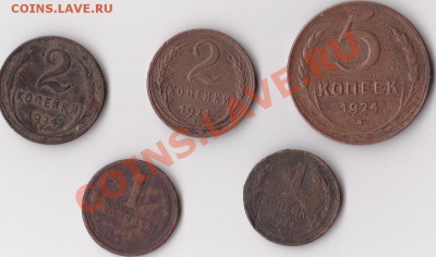 1-2-5 копеек 1924 оценка. - IMG_0001