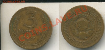 3 копейки 1927.До 18.11.12 в 22.00 - 3rjg1927dsg
