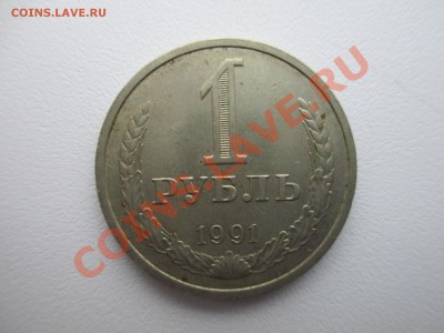 1руб.1991л - IMG_0094.JPG