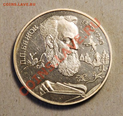 2р 1994г.Бажов. до 17.11.12 в 21.00. - 2р. 2004.реверс.JPG
