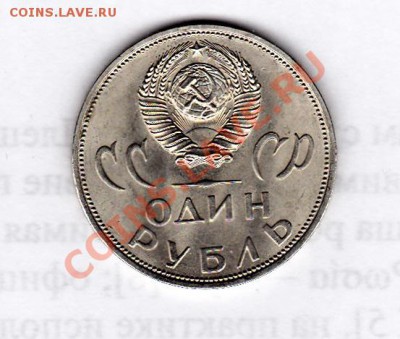 1р.СССР 1965 г. 20лет победы (мешковой) до 22.00 15.11.12г - IMG_0005