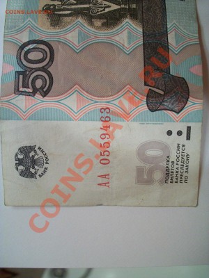 50 рублей мод.2004г. серии АА, до 20.11.12  23-00 - 102_2104.JPG