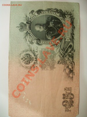 25 рулей 1909г., до 20.11.12  23-00 - 102_2106.JPG