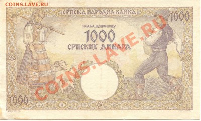 Бона. Сербия 1000 Динао 1942г.   до  17.11.12   21-00(мск) - Serbia_1000Dinar_1942_2