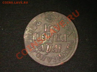 копейка 1711 г - IMGA0220.JPG