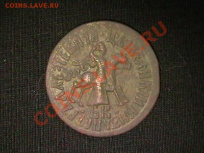 копейка 1711 г - IMGA0221.JPG