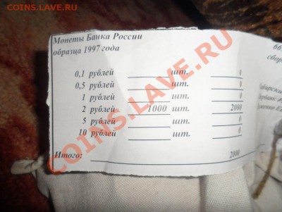 Банковский мешок 2 рубля - 1.JPG