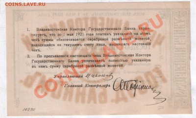 владивостокская контора государственного банка - 25 и 10 руб - 25_владивосток