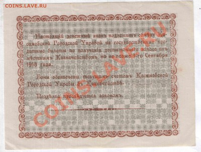 касимовское городское и земское самоуправление - 5 и 10 руб - 5_рублей_касимов_1