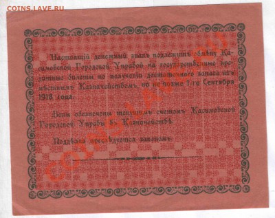 касимовское городское и земское самоуправление - 5 и 10 руб - 10_рублей_касимов