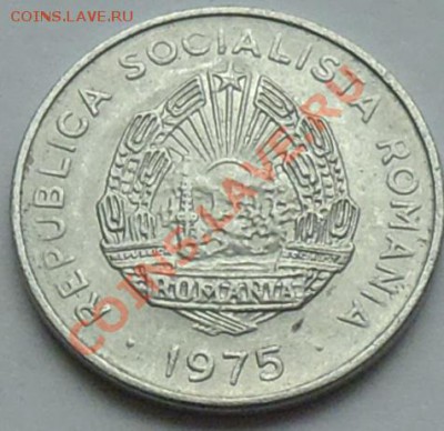 РУМЫНИЯ - 15 бани 1975 - до 20 НОЯБРЯ - 046
