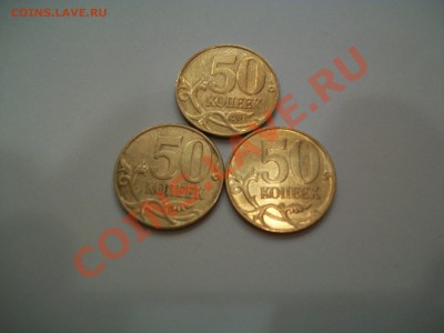 50коп. 2007г. шт.3.3Б., в блеске, до 20.11.12  23-00 - 102_2115.JPG