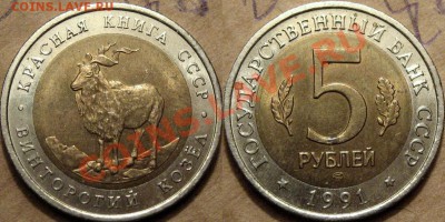 5р. 1991 Винторогий Козел, до 16.11.2012 22-00 - ВинторогийКозел