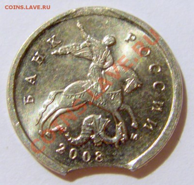 1 копейка 2008 м брак - большой выкус до 18.11.12 22:00 МСК - CIMG0692.JPG